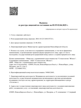 лицензия